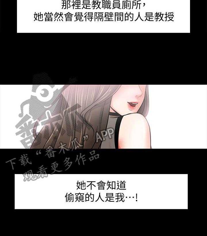 《教授之约》第8话 8_被发现了 第11页