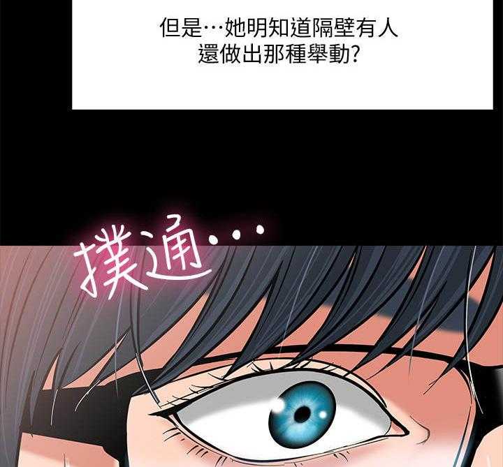 《教授之约》第8话 8_被发现了 第14页