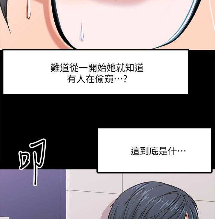 《教授之约》第8话 8_被发现了 第15页