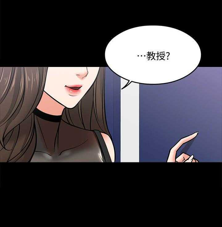 《教授之约》第8话 8_被发现了 第17页