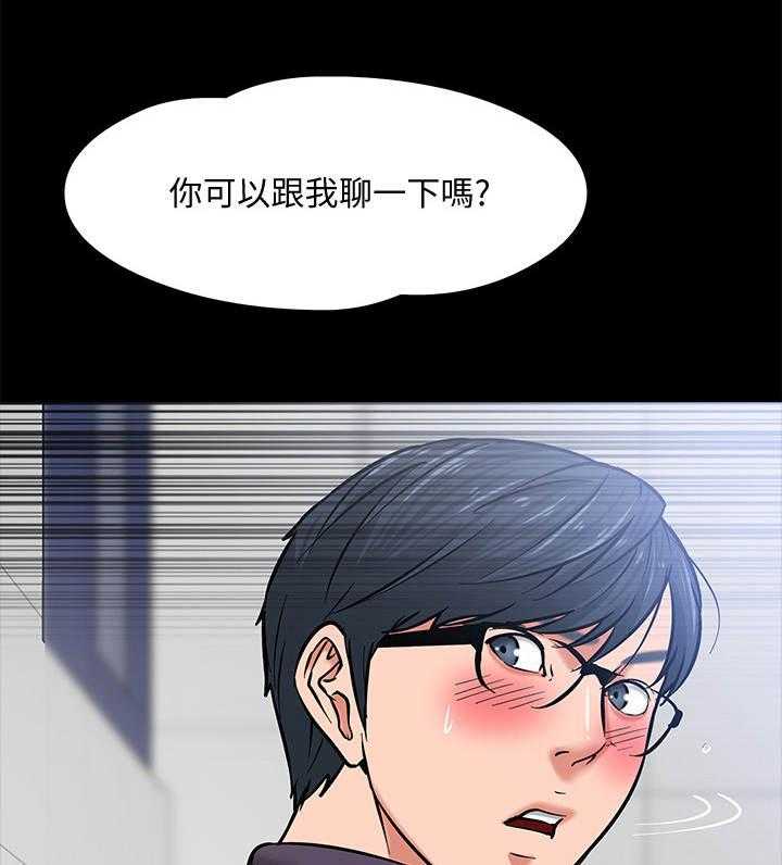 《教授之约》第8话 8_被发现了 第18页