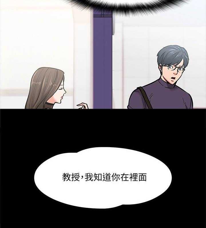 《教授之约》第8话 8_被发现了 第20页