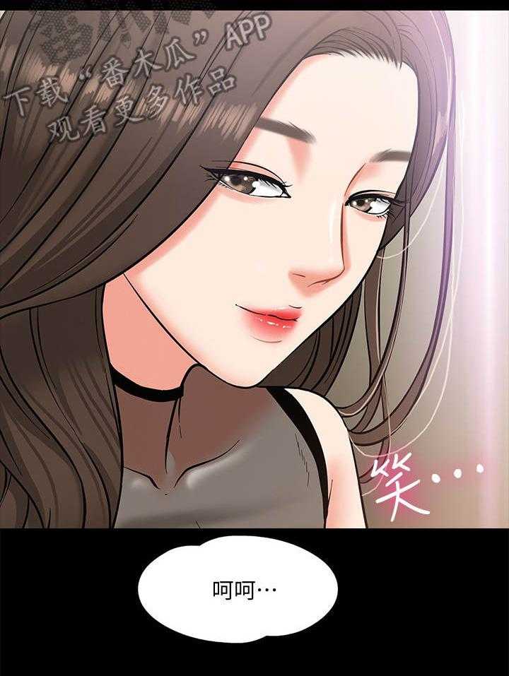《教授之约》第8话 8_被发现了 第3页