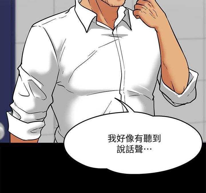《教授之约》第9话 9_躲起来 第21页