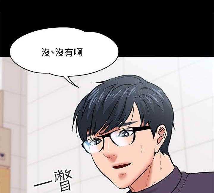 《教授之约》第9话 9_躲起来 第22页