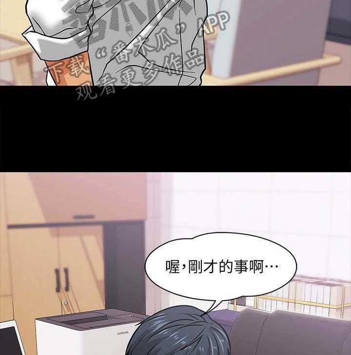 《教授之约》第9话 9_躲起来 第25页