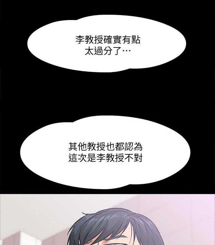 《教授之约》第9话 9_躲起来 第28页