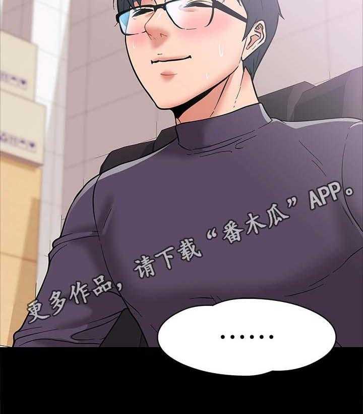 《教授之约》第9话 9_躲起来 第29页