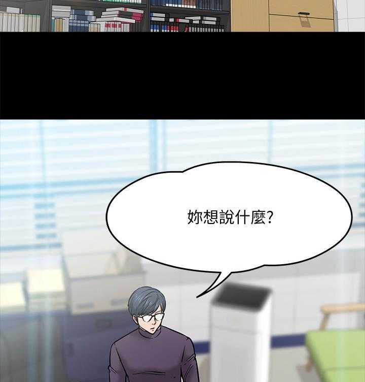 《教授之约》第9话 9_躲起来 第2页