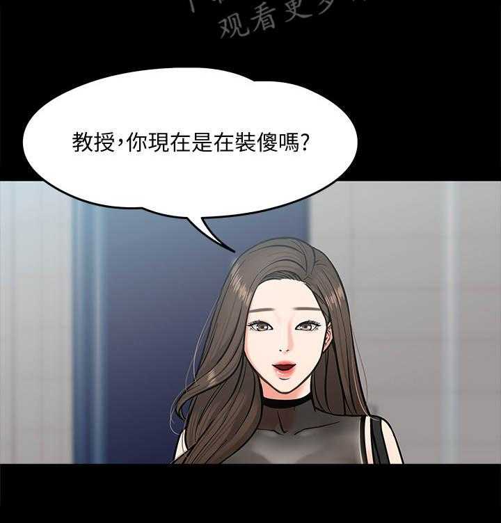 《教授之约》第9话 9_躲起来 第4页