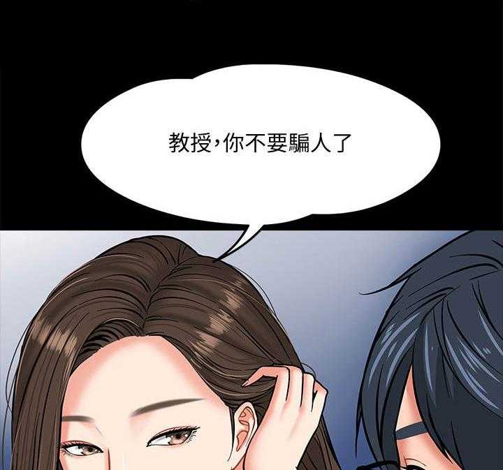 《教授之约》第10话 10_小动作 第16页