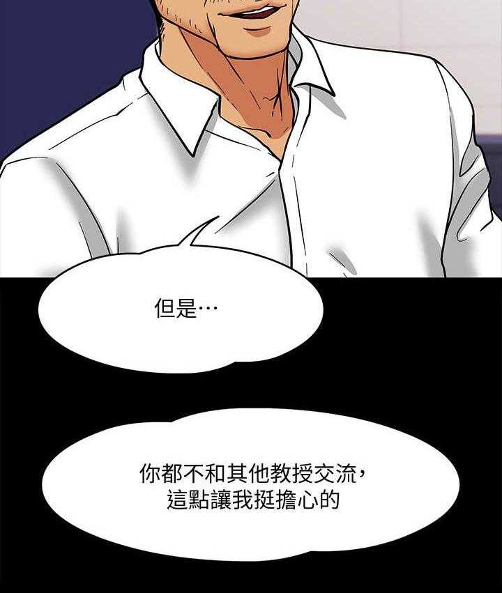 《教授之约》第10话 10_小动作 第3页