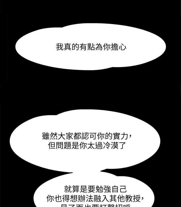 《教授之约》第10话 10_小动作 第4页