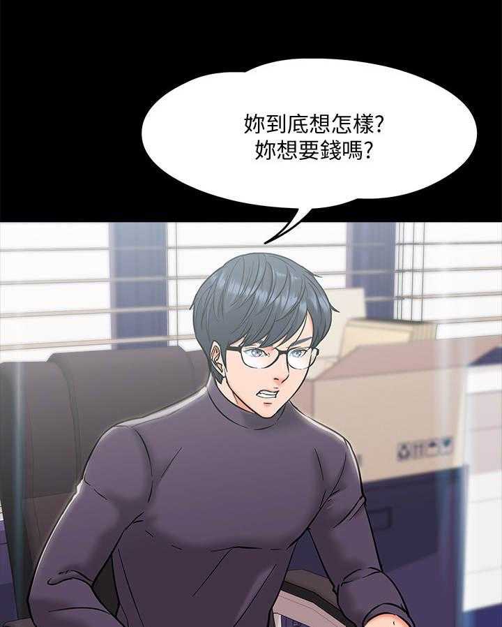 《教授之约》第11话 11_要求 第13页