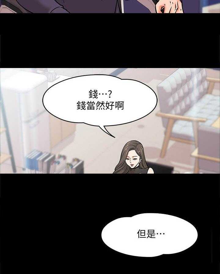 《教授之约》第11话 11_要求 第14页