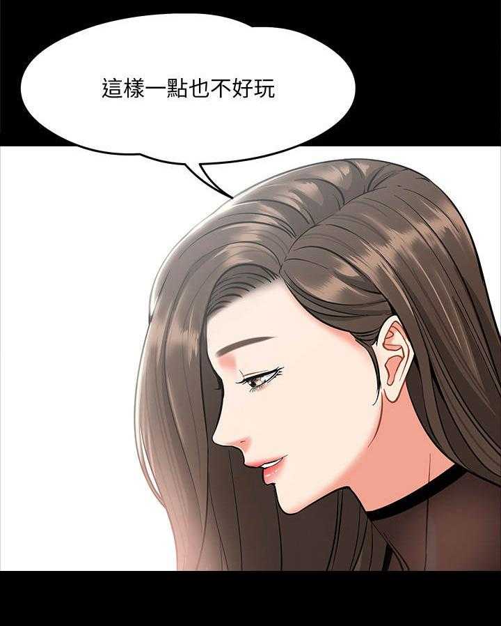 《教授之约》第11话 11_要求 第15页
