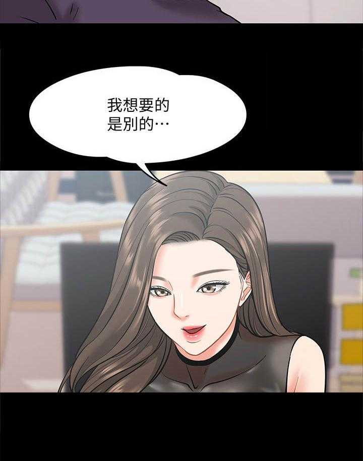 《教授之约》第11话 11_要求 第17页