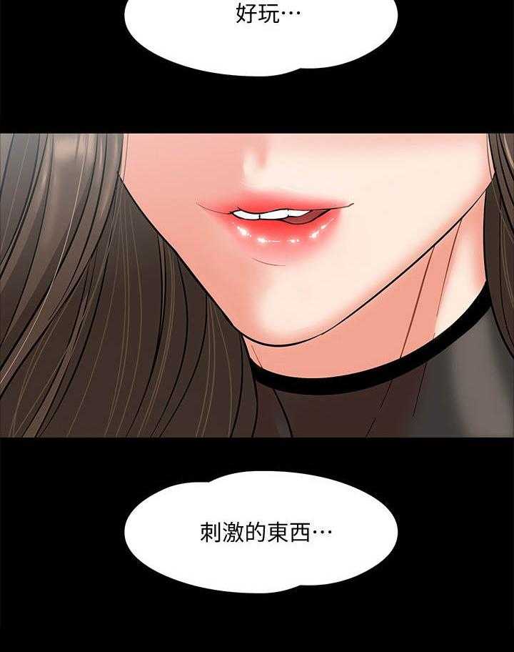 《教授之约》第11话 11_要求 第19页