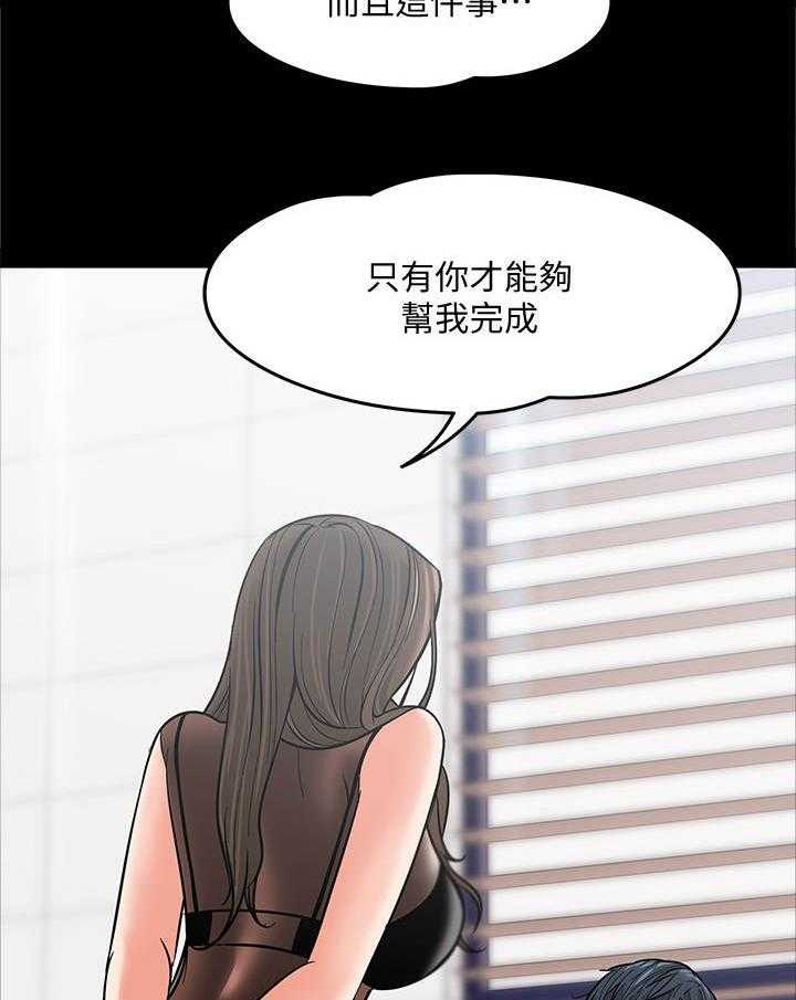 《教授之约》第11话 11_要求 第21页
