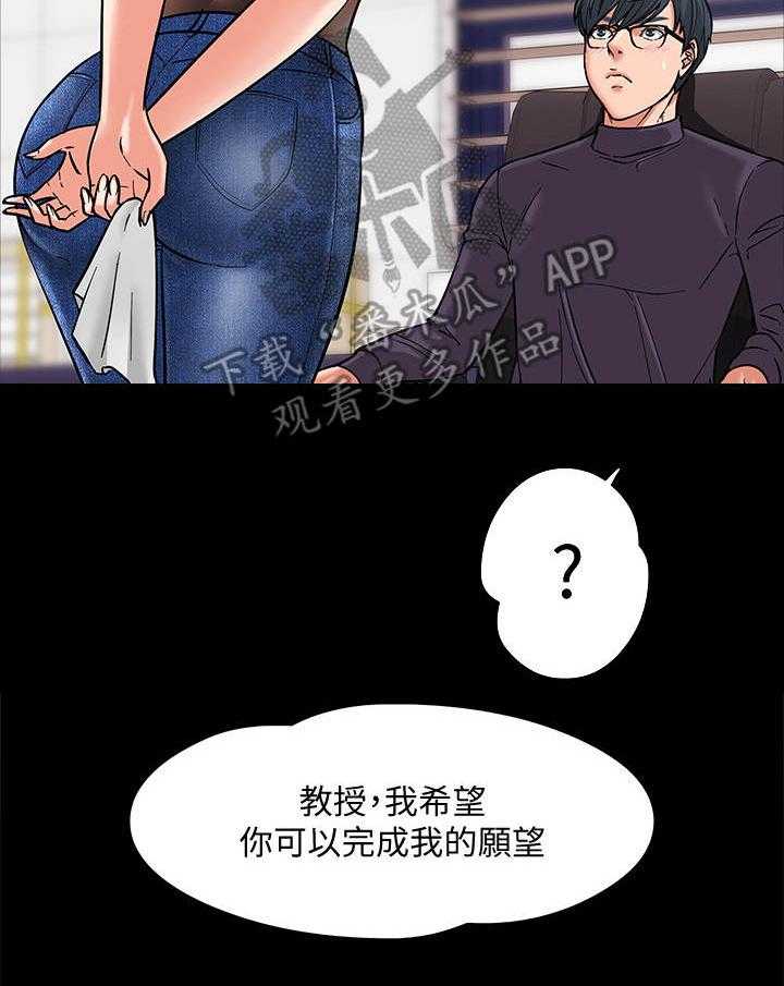 《教授之约》第11话 11_要求 第22页