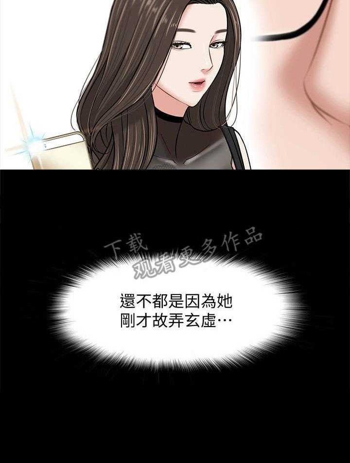 《教授之约》第11话 11_要求 第3页