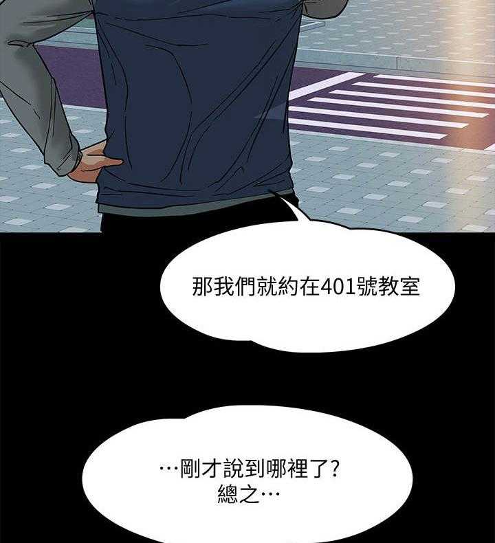 《教授之约》第12话 12_游戏规则 第12页