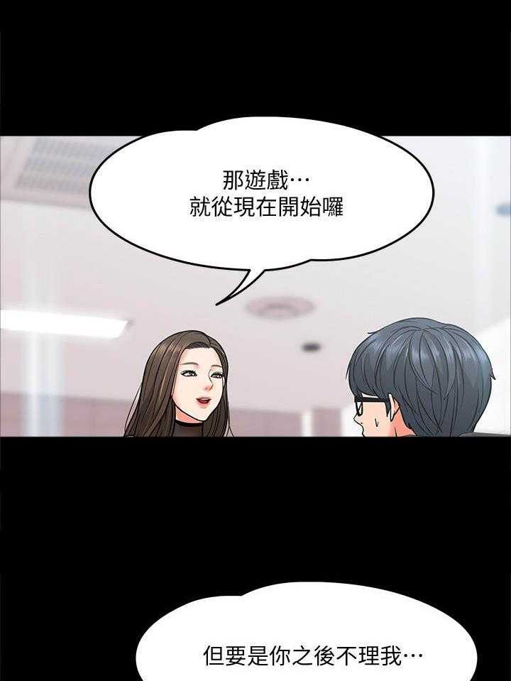 《教授之约》第12话 12_游戏规则 第14页