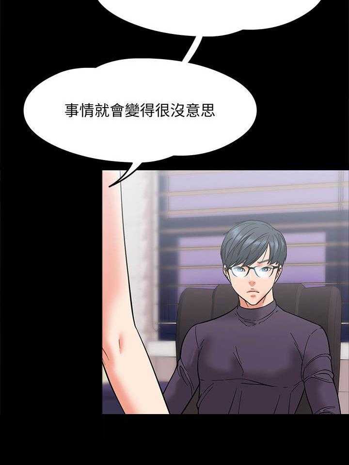 《教授之约》第12话 12_游戏规则 第15页