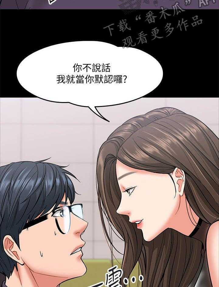 《教授之约》第12话 12_游戏规则 第17页