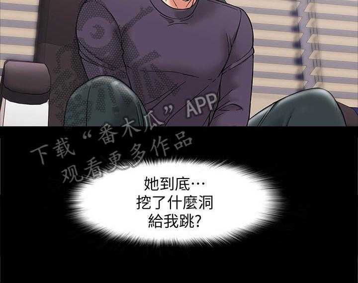 《教授之约》第12话 12_游戏规则 第23页