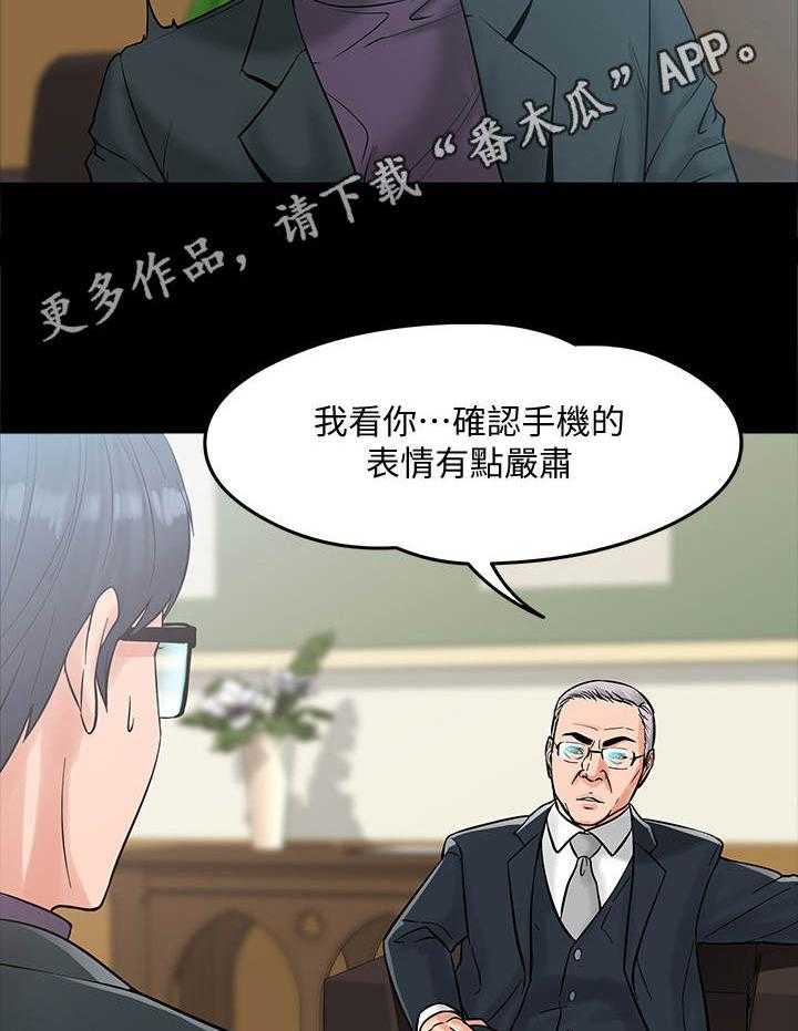 《教授之约》第14话 14_讯息 第10页