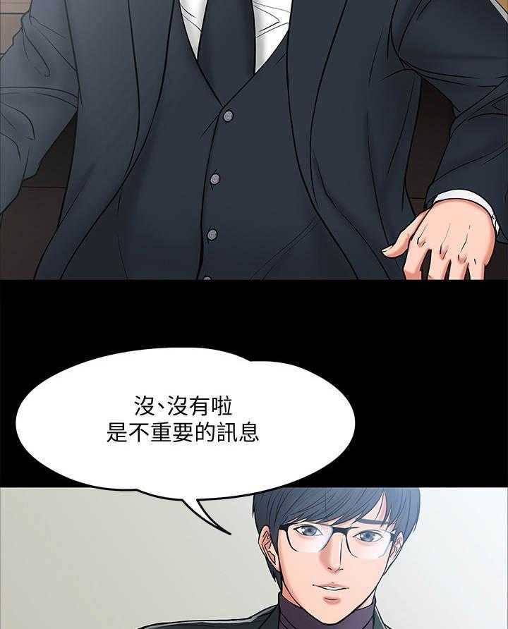 《教授之约》第14话 14_讯息 第17页
