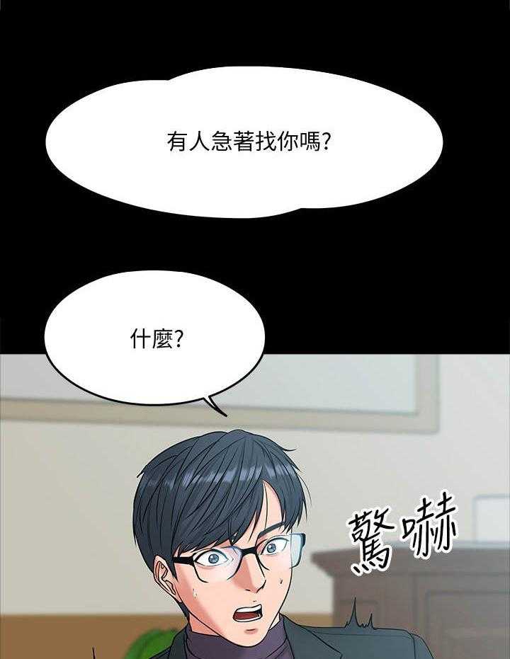 《教授之约》第14话 14_讯息 第9页