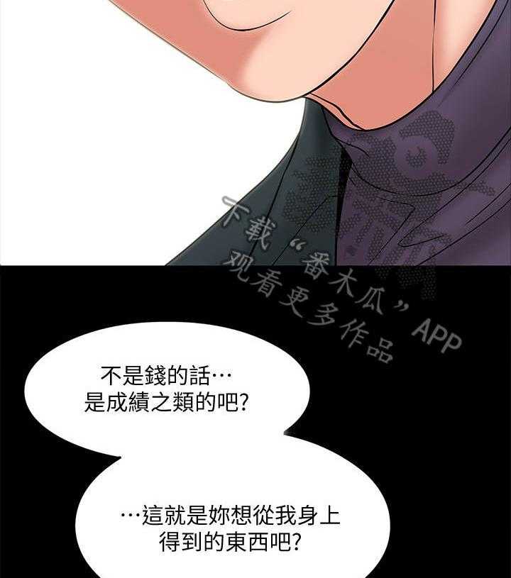 《教授之约》第15话 15_约出来 第14页