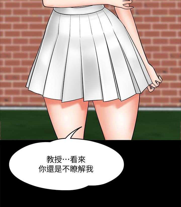 《教授之约》第15话 15_约出来 第21页