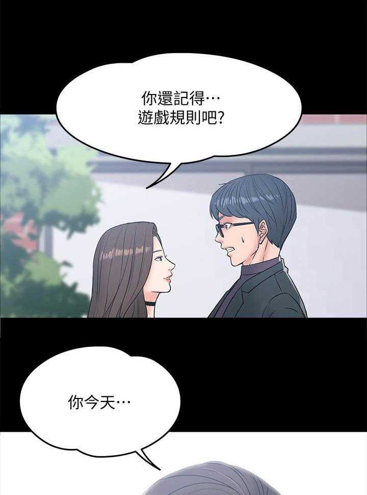 《教授之约》第15话 15_约出来 第22页