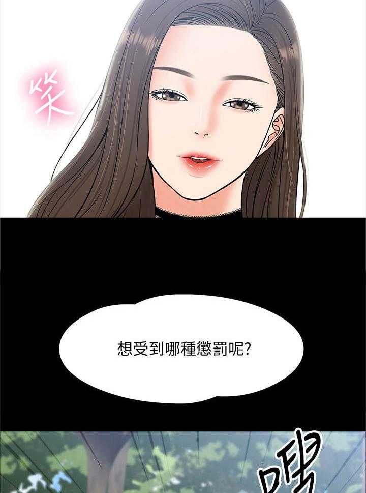 《教授之约》第15话 15_约出来 第23页