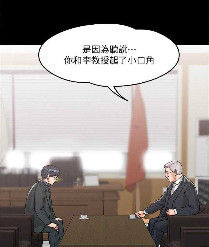 《教授之约》第13话 13_谈话 第13页