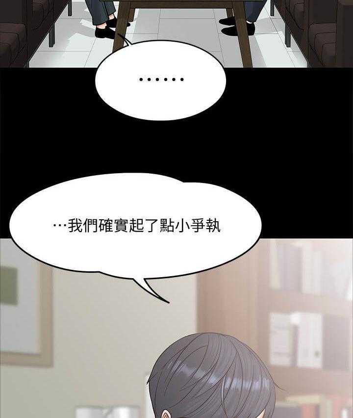 《教授之约》第13话 13_谈话 第14页