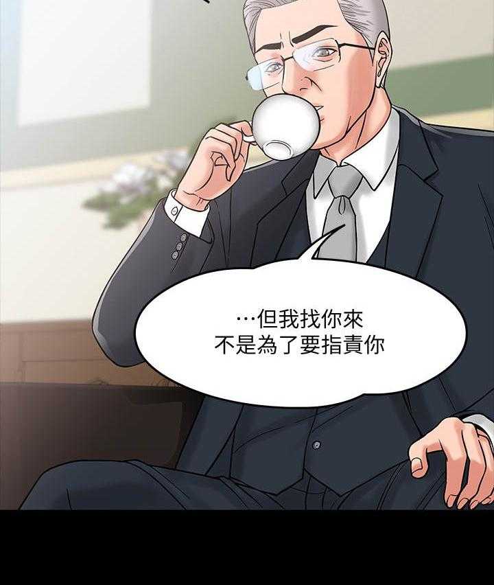 《教授之约》第13话 13_谈话 第16页