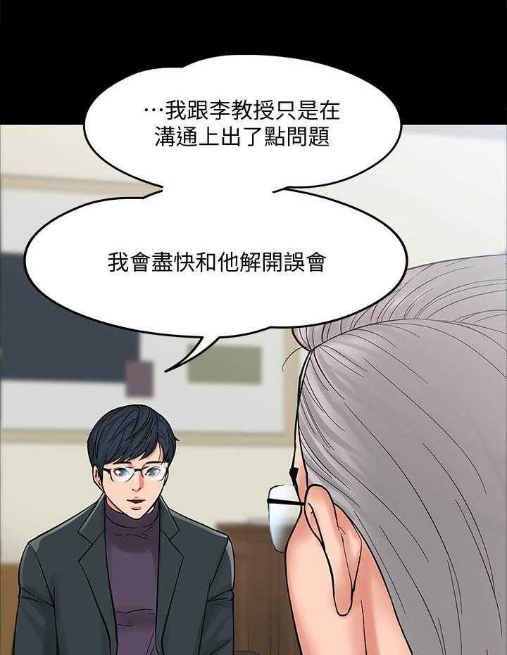 《教授之约》第13话 13_谈话 第17页