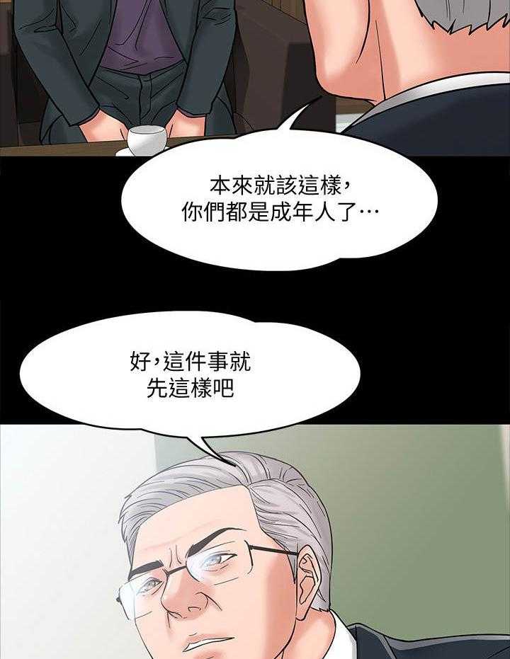 《教授之约》第13话 13_谈话 第18页