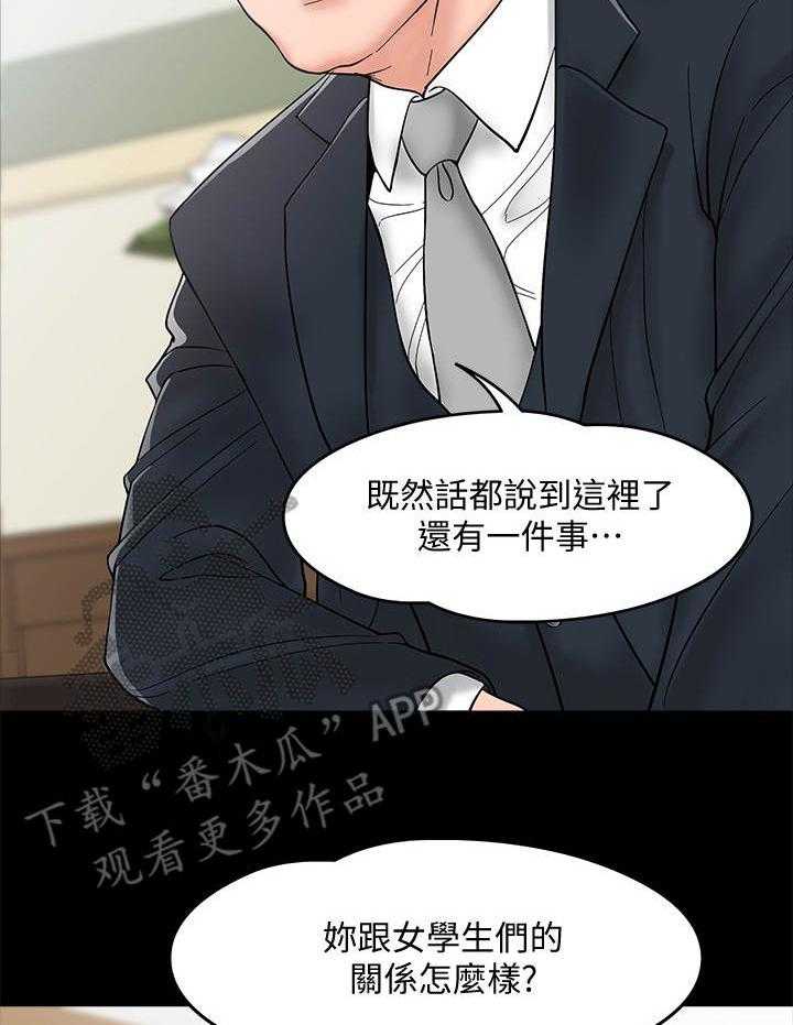 《教授之约》第13话 13_谈话 第19页
