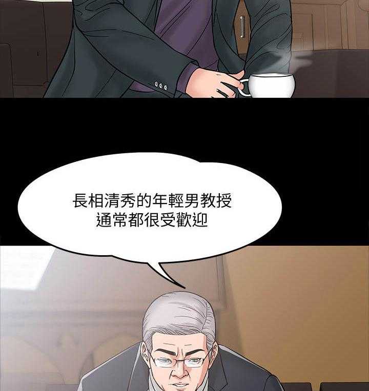 《教授之约》第13话 13_谈话 第21页