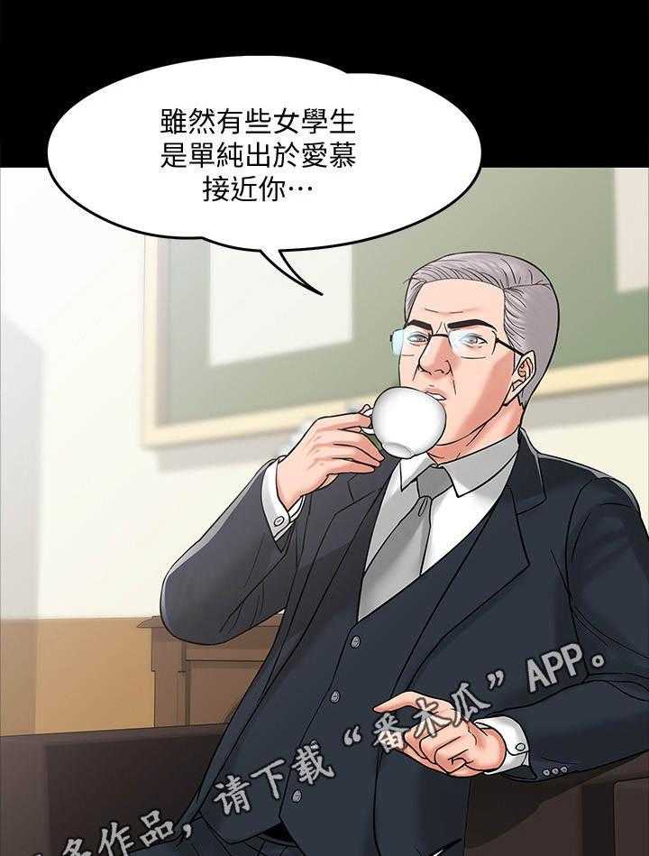 《教授之约》第13话 13_谈话 第23页