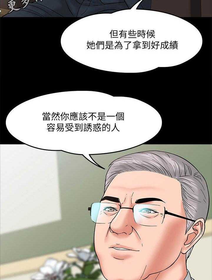 《教授之约》第13话 13_谈话 第24页