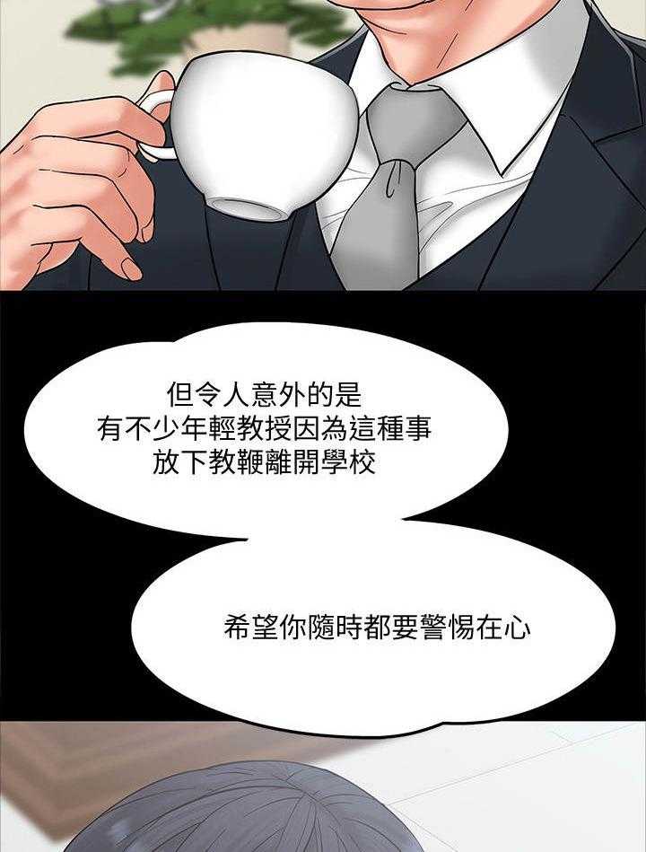 《教授之约》第13话 13_谈话 第25页