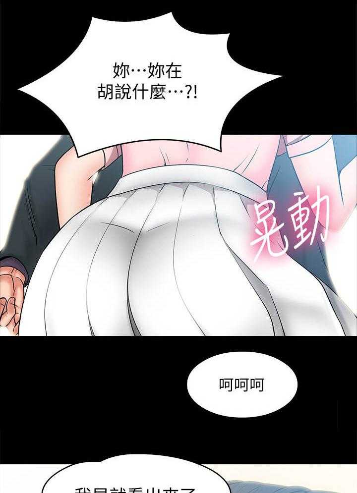《教授之约》第16话 16_感觉如何 第10页