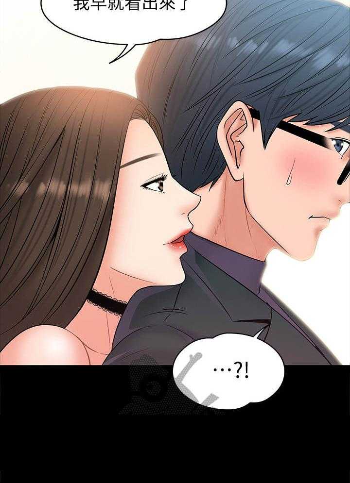 《教授之约》第16话 16_感觉如何 第11页