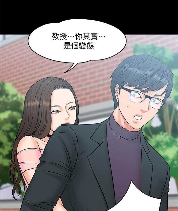《教授之约》第16话 16_感觉如何 第12页